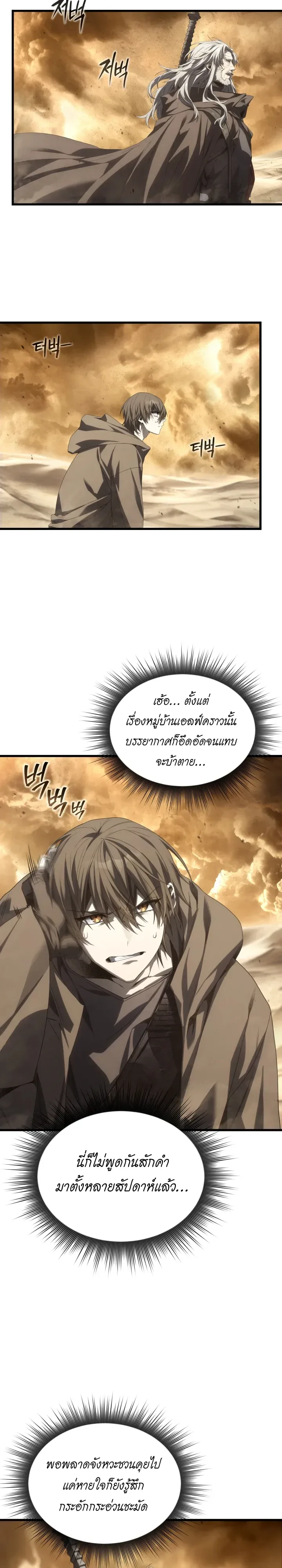 Sandmancer of the Scorched Desert จอมเวททรายแห่งทะเลทรายอันมอดไหม้ ตอนที่ 27 หน้า 2