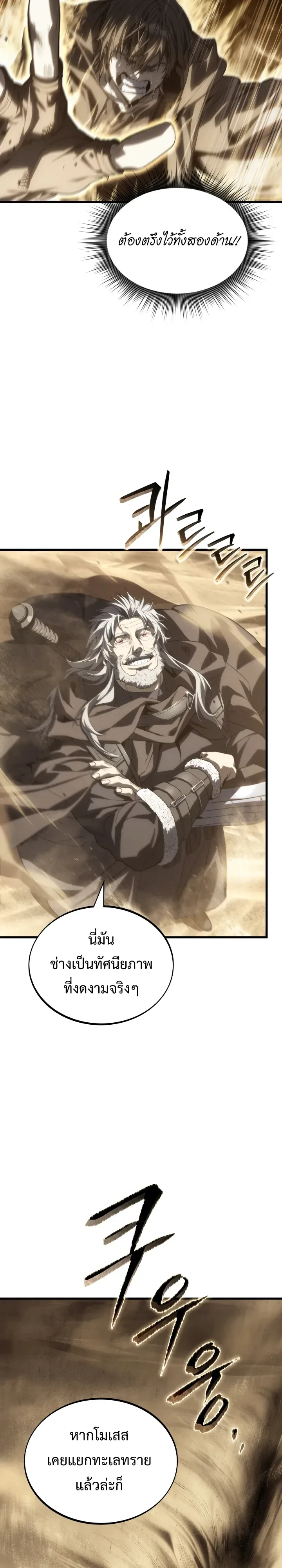 Sandmancer of the Scorched Desert จอมเวททรายแห่งทะเลทรายอันมอดไหม้ ตอนที่ 27 หน้า 23