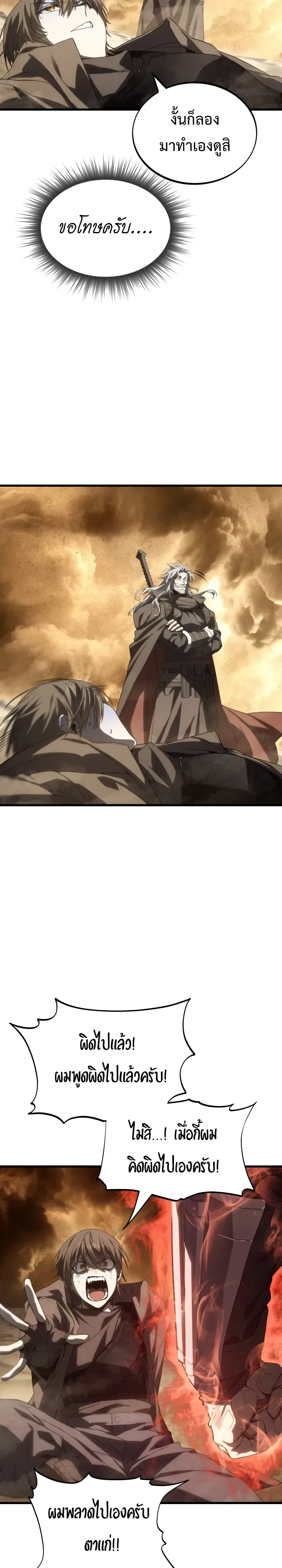 Sandmancer of the Scorched Desert จอมเวททรายแห่งทะเลทรายอันมอดไหม้ ตอนที่ 27 หน้า 27