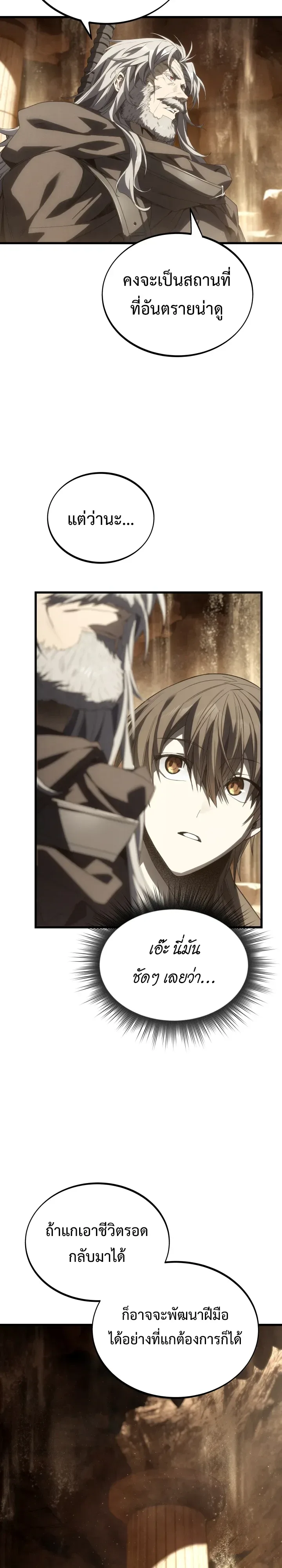 Sandmancer of the Scorched Desert จอมเวททรายแห่งทะเลทรายอันมอดไหม้ ตอนที่ 27 หน้า 33