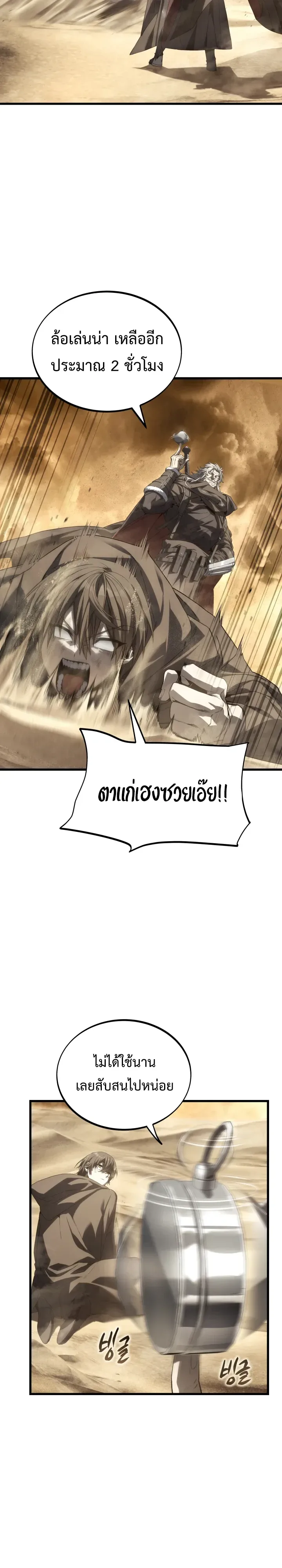Sandmancer of the Scorched Desert จอมเวททรายแห่งทะเลทรายอันมอดไหม้ ตอนที่ 27 หน้า 7
