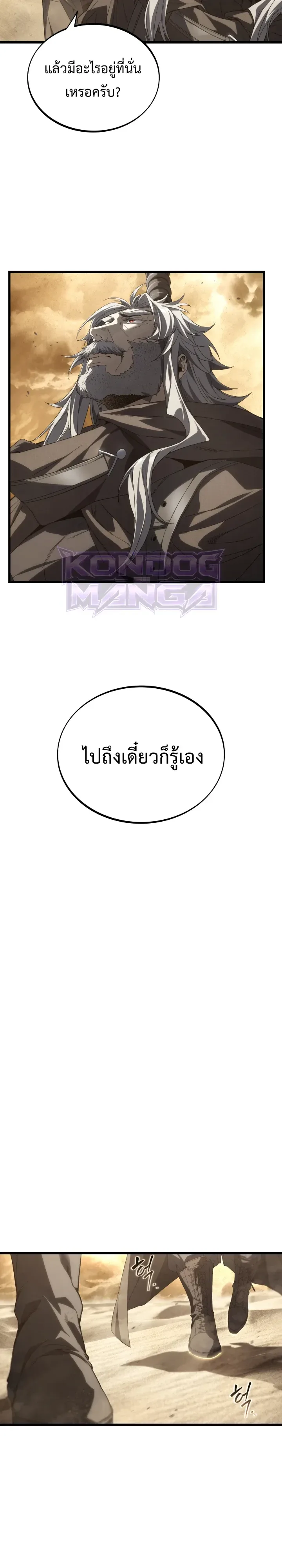 Sandmancer of the Scorched Desert จอมเวททรายแห่งทะเลทรายอันมอดไหม้ ตอนที่ 27 หน้า 9