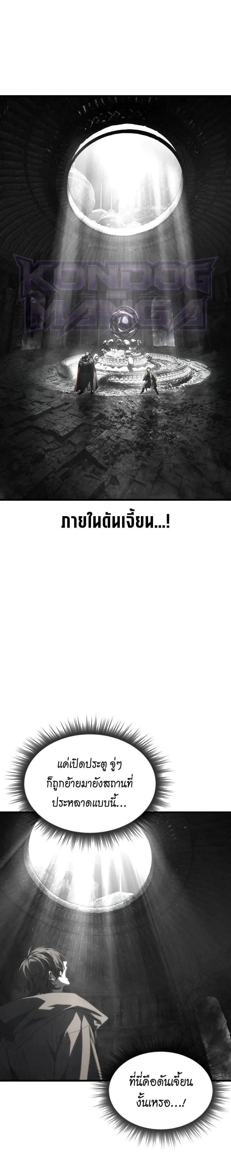 Sandmancer of the Scorched Desert จอมเวททรายแห่งทะเลทรายอันมอดไหม้ ตอนที่ 28 หน้า 2