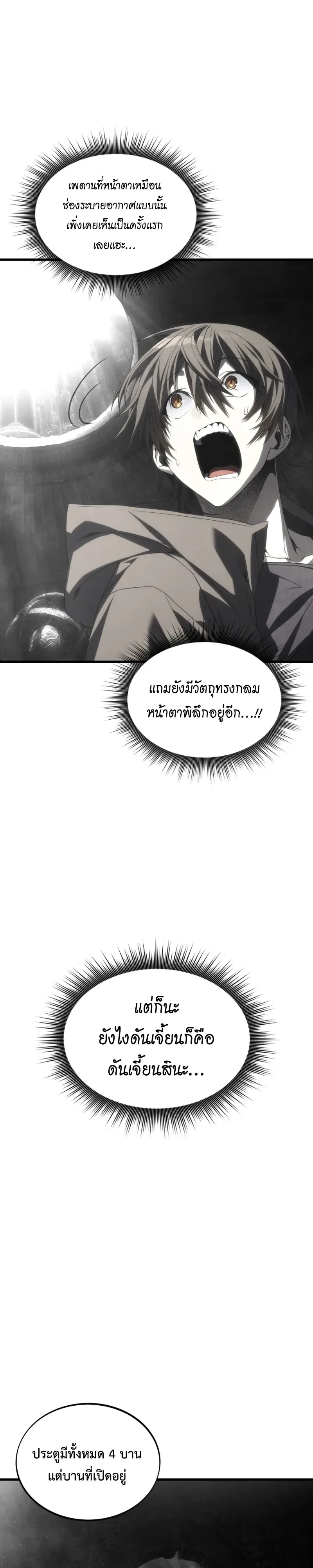 Sandmancer of the Scorched Desert จอมเวททรายแห่งทะเลทรายอันมอดไหม้ ตอนที่ 28 หน้า 3