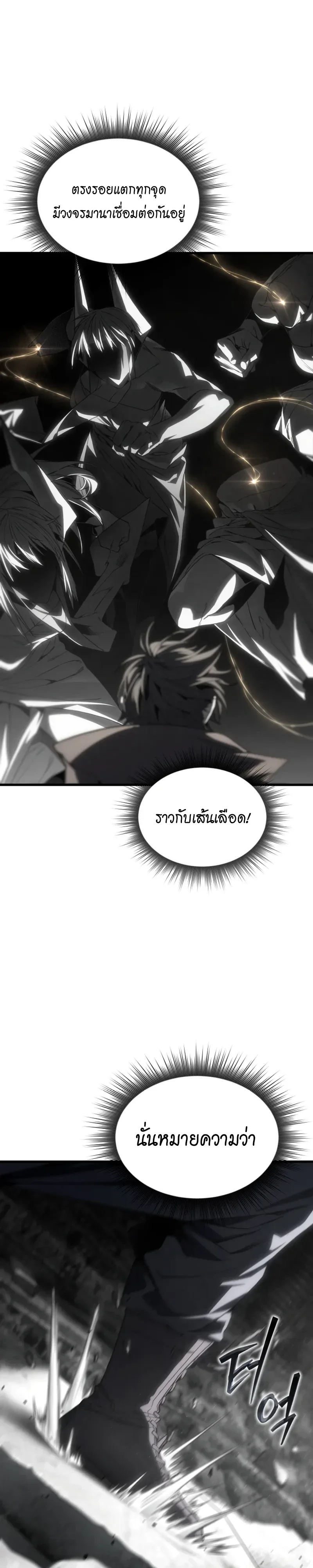 Sandmancer of the Scorched Desert จอมเวททรายแห่งทะเลทรายอันมอดไหม้ ตอนที่ 29 หน้า 11