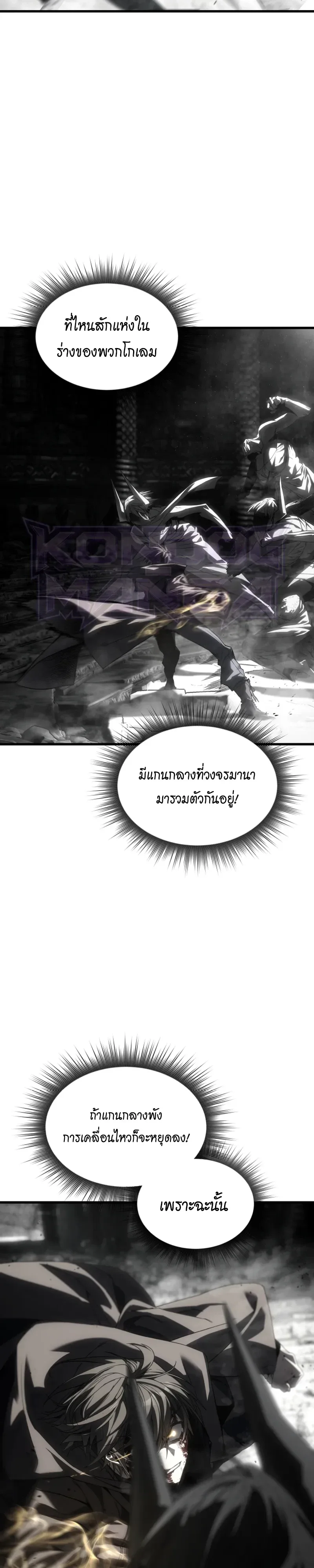 Sandmancer of the Scorched Desert จอมเวททรายแห่งทะเลทรายอันมอดไหม้ ตอนที่ 29 หน้า 12
