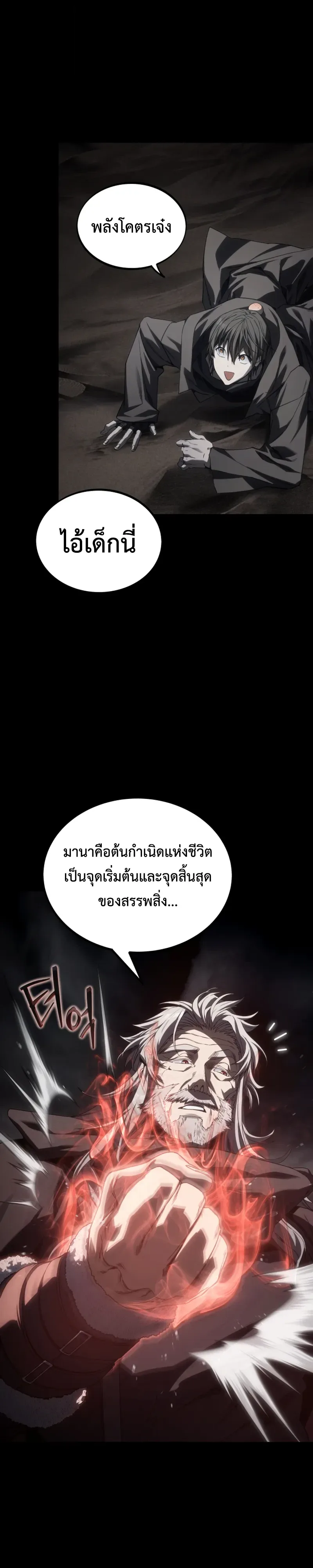 Sandmancer of the Scorched Desert จอมเวททรายแห่งทะเลทรายอันมอดไหม้ ตอนที่ 29 หน้า 2