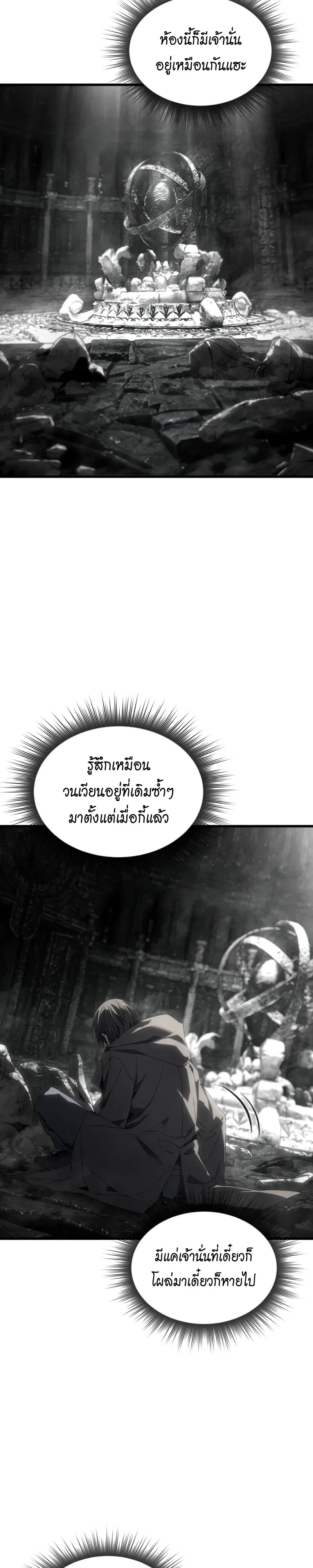 Sandmancer of the Scorched Desert จอมเวททรายแห่งทะเลทรายอันมอดไหม้ ตอนที่ 29 หน้า 29
