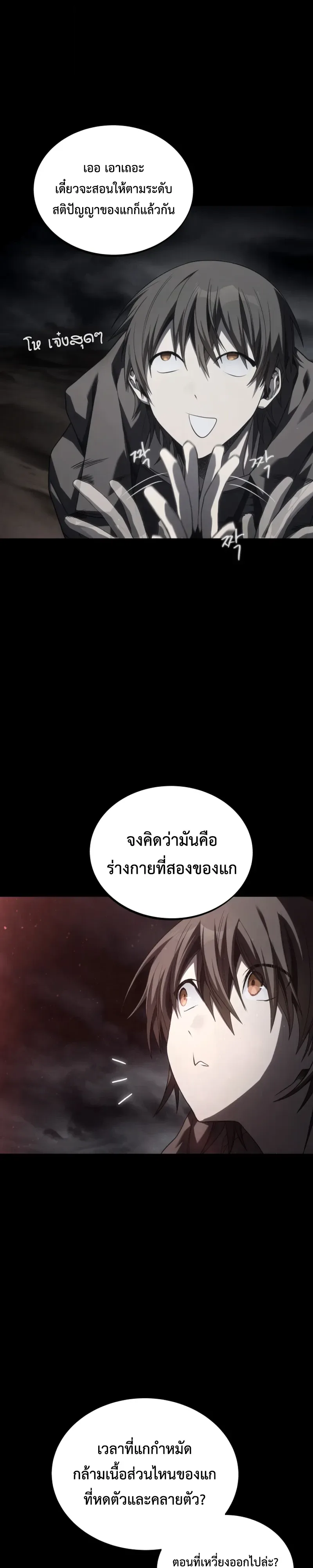 Sandmancer of the Scorched Desert จอมเวททรายแห่งทะเลทรายอันมอดไหม้ ตอนที่ 29 หน้า 3