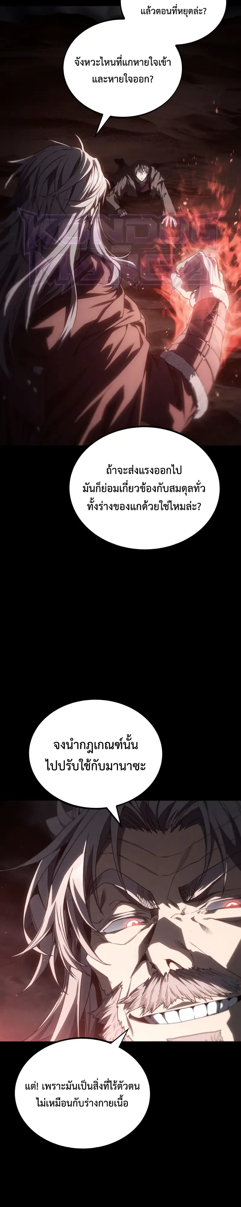 Sandmancer of the Scorched Desert จอมเวททรายแห่งทะเลทรายอันมอดไหม้ ตอนที่ 29 หน้า 4