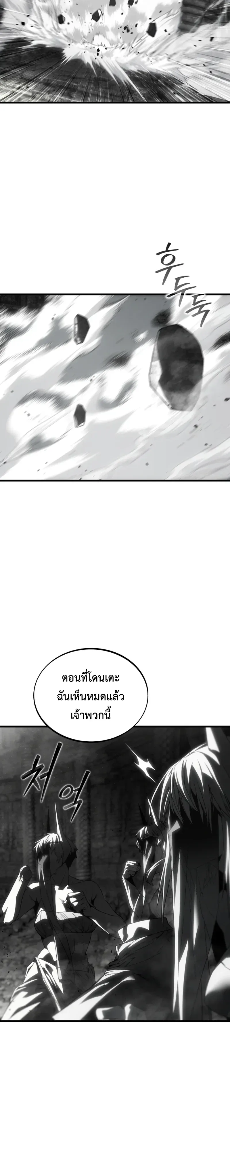 Sandmancer of the Scorched Desert จอมเวททรายแห่งทะเลทรายอันมอดไหม้ ตอนที่ 29 หน้า 8