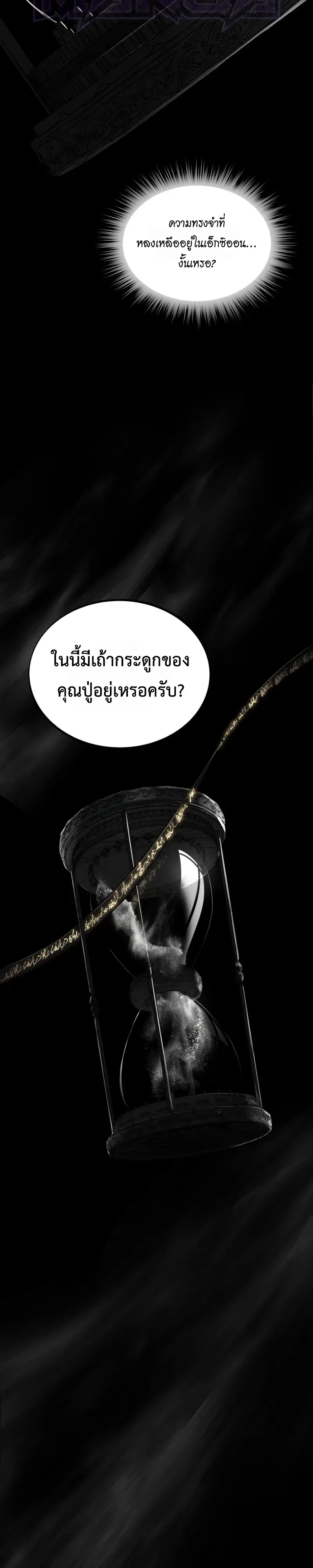 Sandmancer of the Scorched Desert จอมเวททรายแห่งทะเลทรายอันมอดไหม้ ตอนที่ 31 หน้า 12