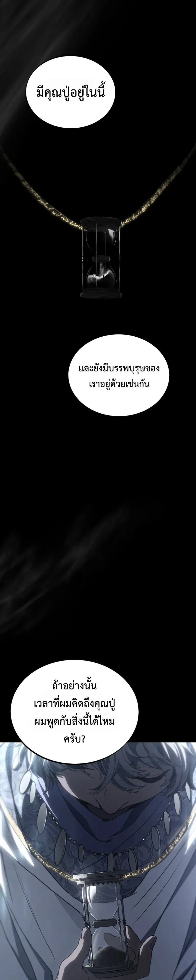 Sandmancer of the Scorched Desert จอมเวททรายแห่งทะเลทรายอันมอดไหม้ ตอนที่ 31 หน้า 13