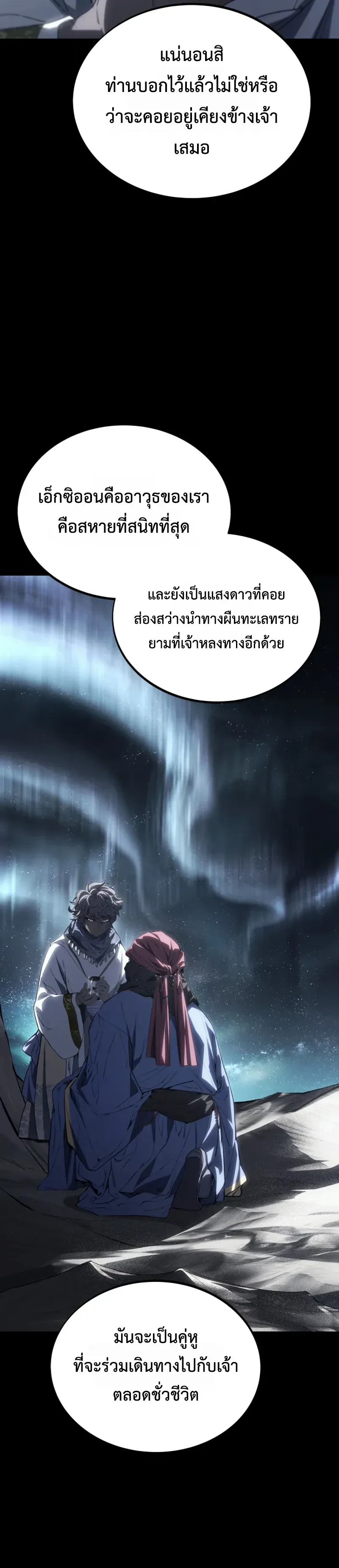 Sandmancer of the Scorched Desert จอมเวททรายแห่งทะเลทรายอันมอดไหม้ ตอนที่ 31 หน้า 14