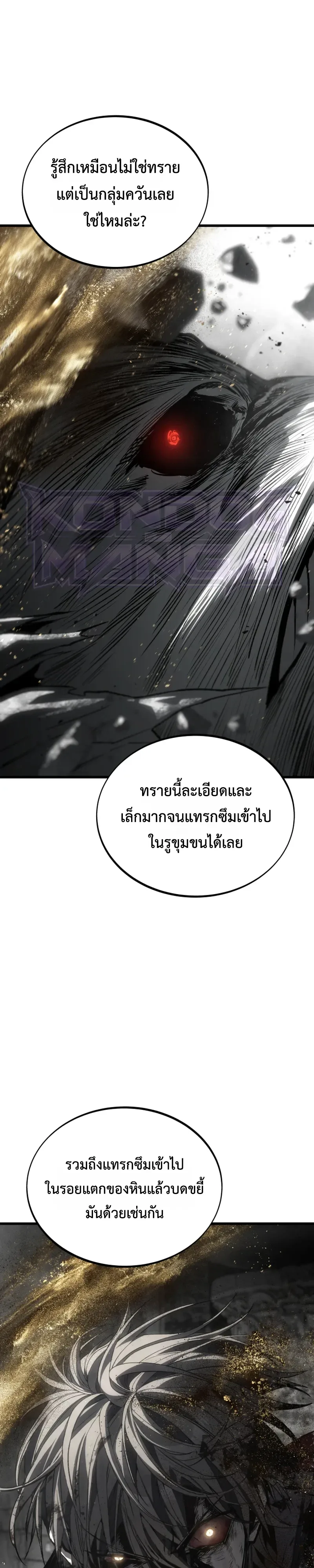 Sandmancer of the Scorched Desert จอมเวททรายแห่งทะเลทรายอันมอดไหม้ ตอนที่ 31 หน้า 20