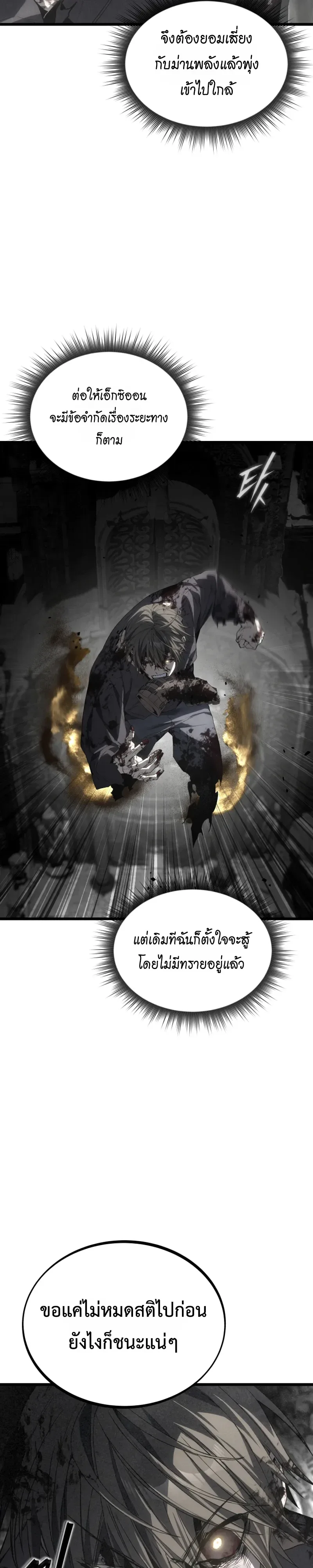 Sandmancer of the Scorched Desert จอมเวททรายแห่งทะเลทรายอันมอดไหม้ ตอนที่ 31 หน้า 28