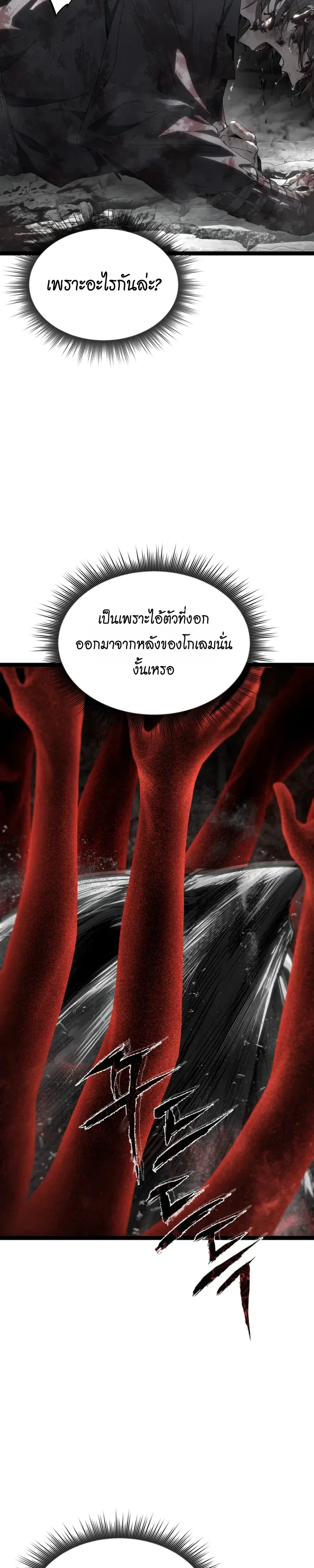 Sandmancer of the Scorched Desert จอมเวททรายแห่งทะเลทรายอันมอดไหม้ ตอนที่ 31 หน้า 4