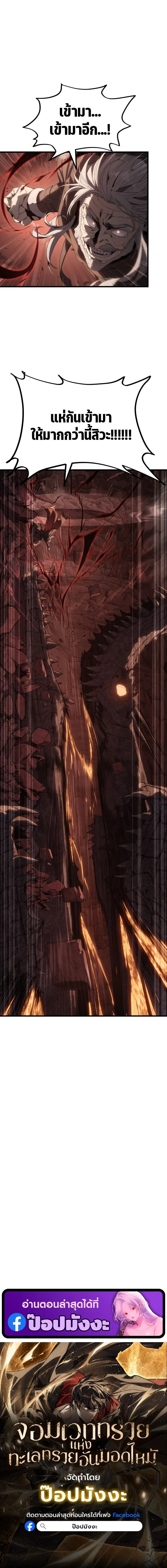 Sandmancer of the Scorched Desert จอมเวททรายแห่งทะเลทรายอันมอดไหม้ ตอนที่ 8 หน้า 9