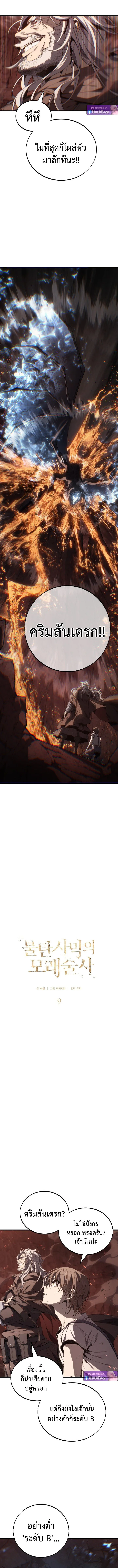 Sandmancer of the Scorched Desert จอมเวททรายแห่งทะเลทรายอันมอดไหม้ ตอนที่ 9 หน้า 4