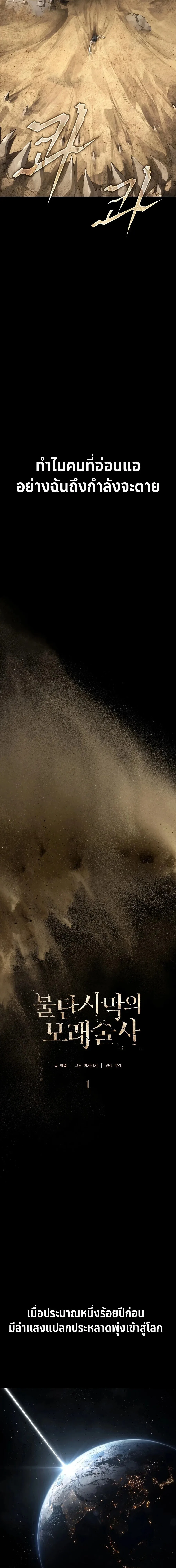 Sandmancer of the Scorched Desert จอมเวททรายแห่งทะเลทรายอันมอดไหม้ ตอนที่ 1 หน้า 2