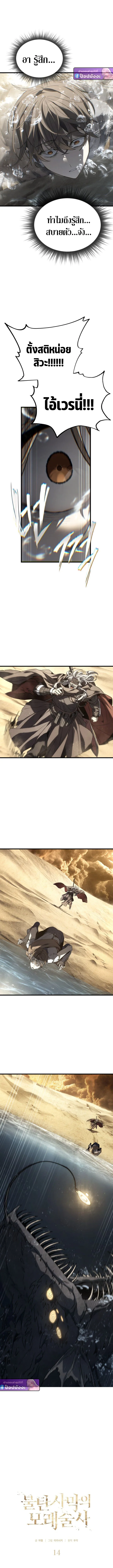 Sandmancer of the Scorched Desert จอมเวททรายแห่งทะเลทรายอันมอดไหม้ ตอนที่ 13 หน้า 3