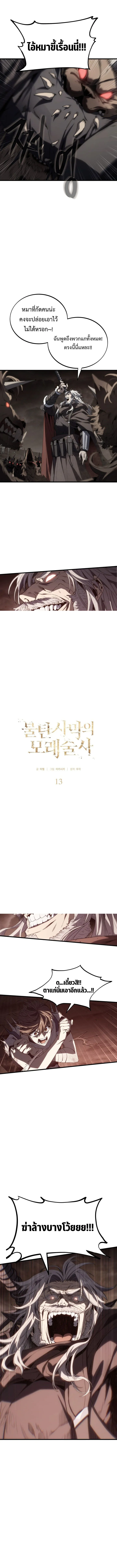 Sandmancer of the Scorched Desert จอมเวททรายแห่งทะเลทรายอันมอดไหม้ ตอนที่ 14 หน้า 2