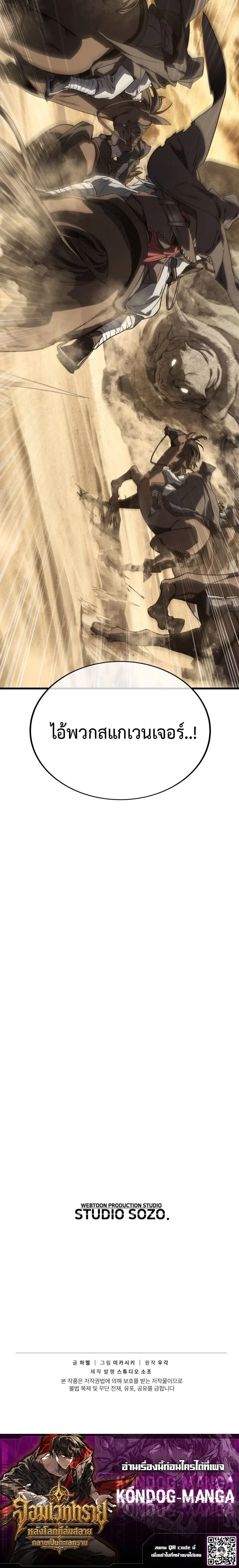 Sandmancer of the Scorched Desert จอมเวททรายแห่งทะเลทรายอันมอดไหม้ ตอนที่ 21 หน้า 16