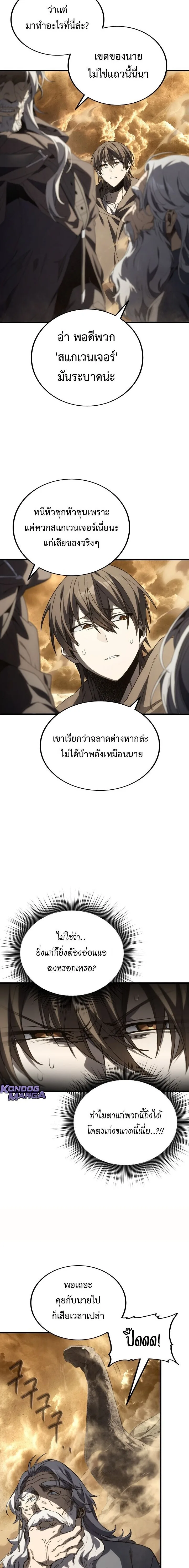 Sandmancer of the Scorched Desert จอมเวททรายแห่งทะเลทรายอันมอดไหม้ ตอนที่ 21 หน้า 2