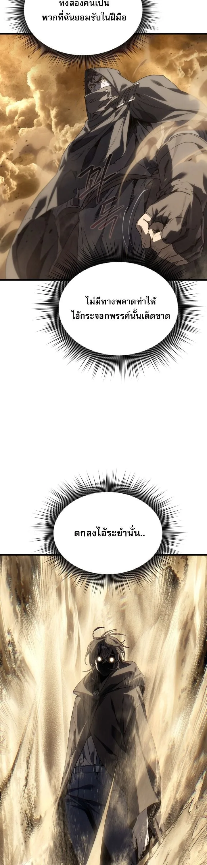 Sandmancer of the Scorched Desert จอมเวททรายแห่งทะเลทรายอันมอดไหม้ ตอนที่ 23 หน้า 3
