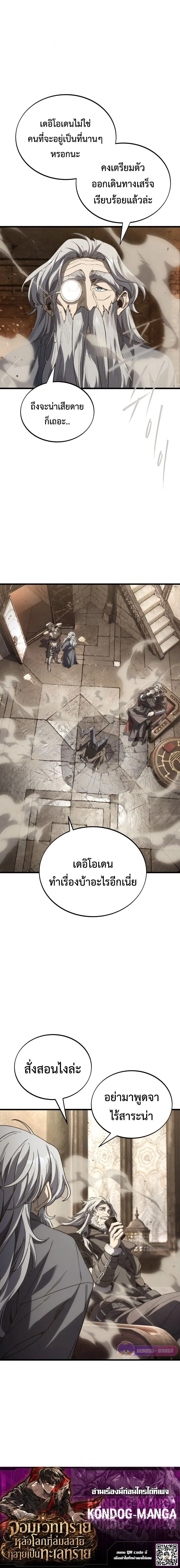 Sandmancer of the Scorched Desert จอมเวททรายแห่งทะเลทรายอันมอดไหม้ ตอนที่ 24 หน้า 15