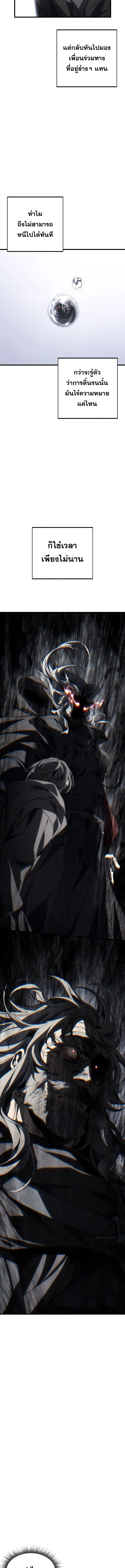 Sandmancer of the Scorched Desert จอมเวททรายแห่งทะเลทรายอันมอดไหม้ ตอนที่ 25 หน้า 5