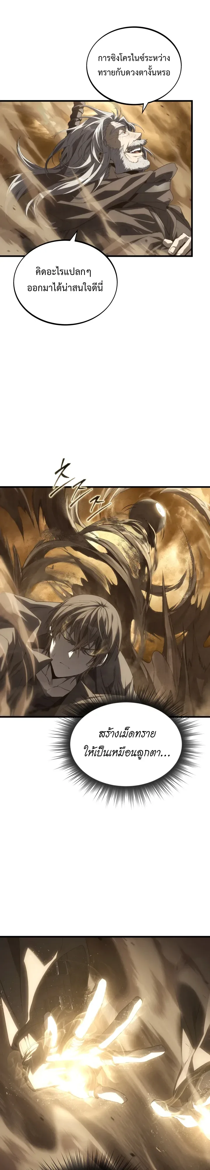 Sandmancer of the Scorched Desert จอมเวททรายแห่งทะเลทรายอันมอดไหม้ ตอนที่ 27 หน้า 14