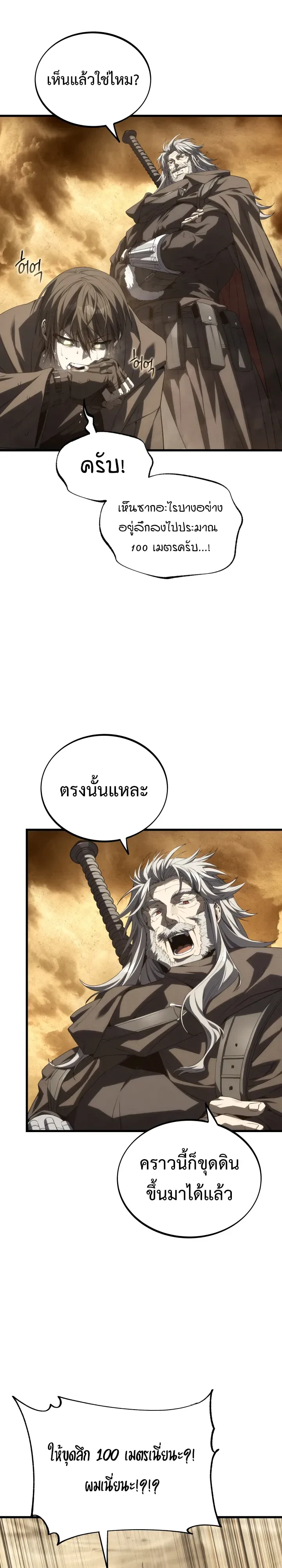 Sandmancer of the Scorched Desert จอมเวททรายแห่งทะเลทรายอันมอดไหม้ ตอนที่ 27 หน้า 18