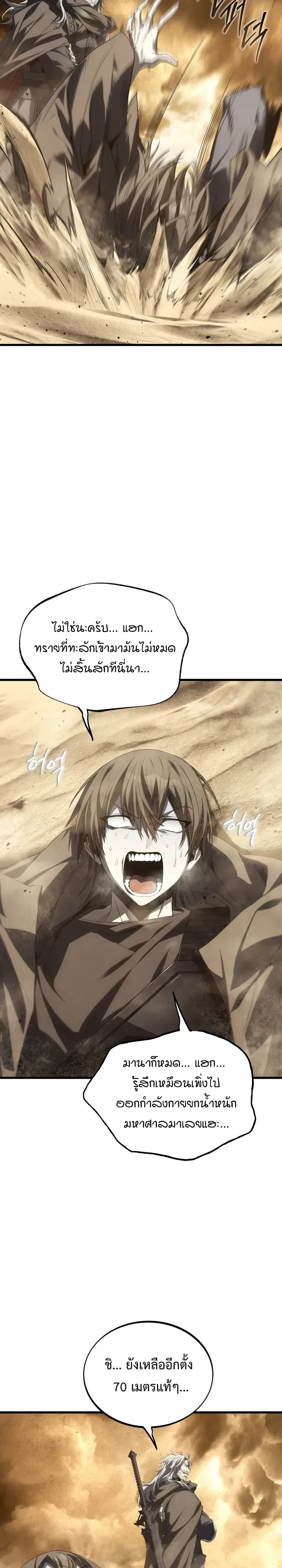 Sandmancer of the Scorched Desert จอมเวททรายแห่งทะเลทรายอันมอดไหม้ ตอนที่ 27 หน้า 26