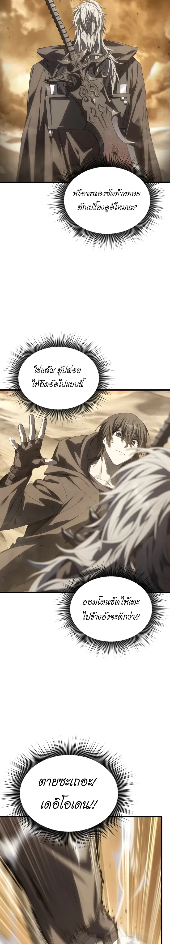 Sandmancer of the Scorched Desert จอมเวททรายแห่งทะเลทรายอันมอดไหม้ ตอนที่ 27 หน้า 3