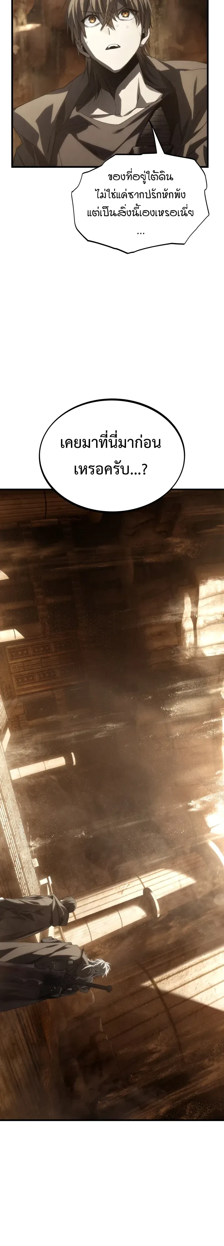 Sandmancer of the Scorched Desert จอมเวททรายแห่งทะเลทรายอันมอดไหม้ ตอนที่ 27 หน้า 31