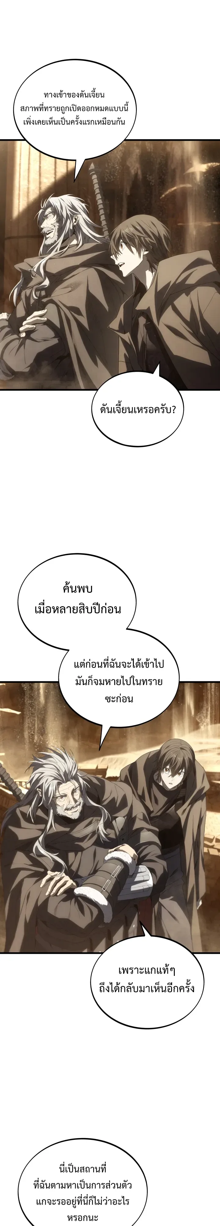 Sandmancer of the Scorched Desert จอมเวททรายแห่งทะเลทรายอันมอดไหม้ ตอนที่ 27 หน้า 32