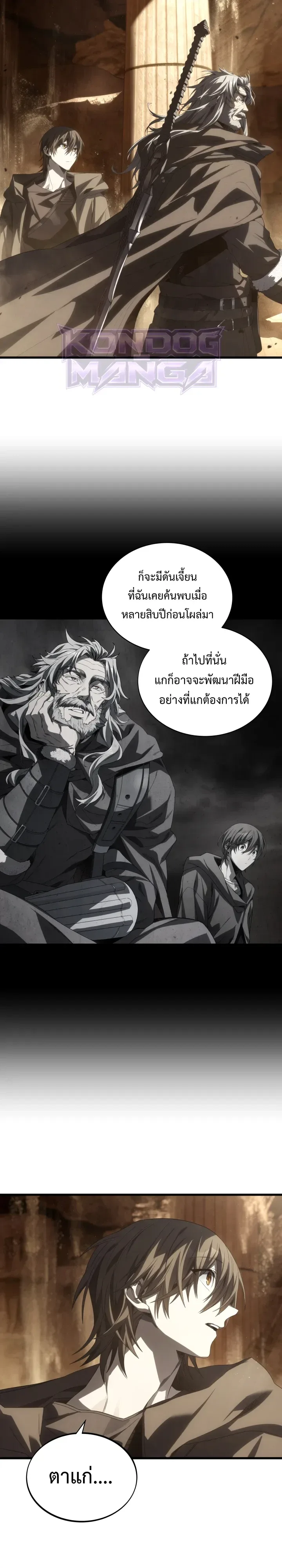 Sandmancer of the Scorched Desert จอมเวททรายแห่งทะเลทรายอันมอดไหม้ ตอนที่ 27 หน้า 34