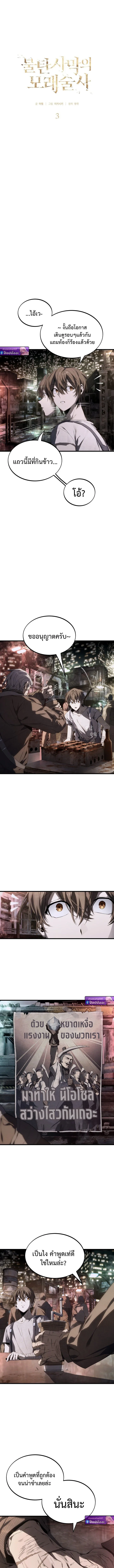 Sandmancer of the Scorched Desert จอมเวททรายแห่งทะเลทรายอันมอดไหม้ ตอนที่ 3 หน้า 2