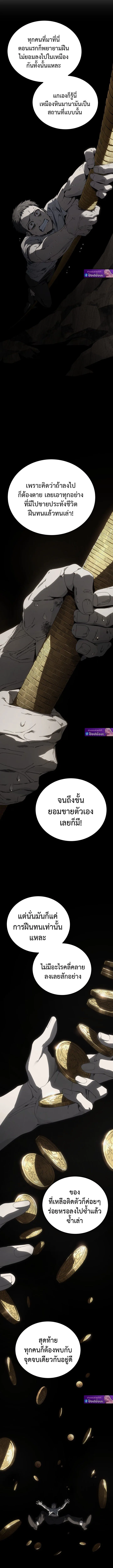 Sandmancer of the Scorched Desert จอมเวททรายแห่งทะเลทรายอันมอดไหม้ ตอนที่ 3 หน้า 5