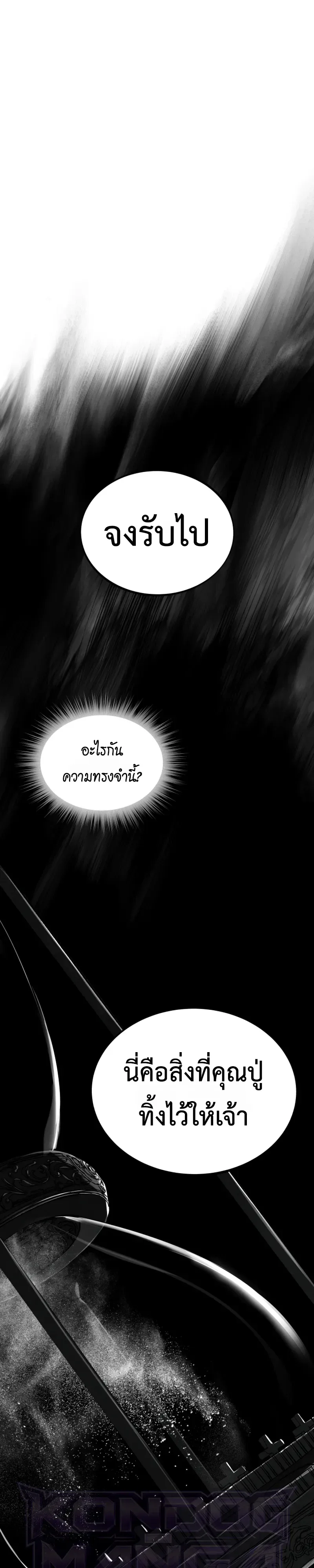 Sandmancer of the Scorched Desert จอมเวททรายแห่งทะเลทรายอันมอดไหม้ ตอนที่ 31 หน้า 11