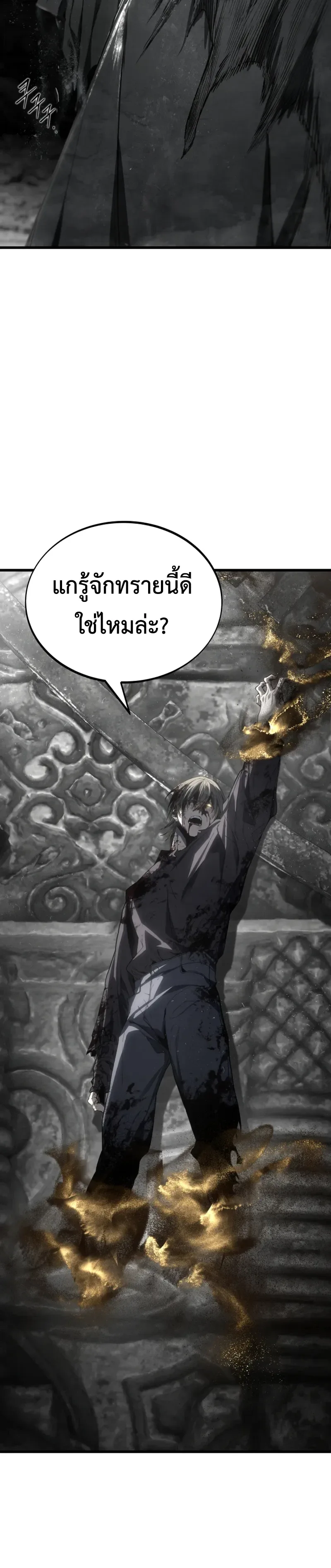 Sandmancer of the Scorched Desert จอมเวททรายแห่งทะเลทรายอันมอดไหม้ ตอนที่ 31 หน้า 18
