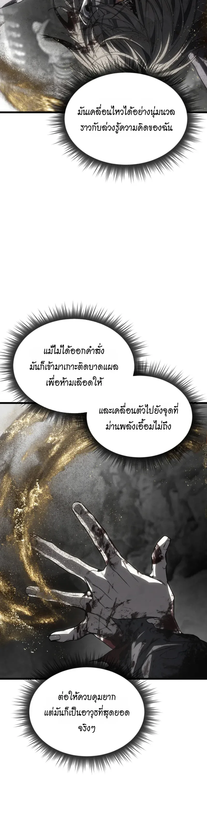 Sandmancer of the Scorched Desert จอมเวททรายแห่งทะเลทรายอันมอดไหม้ ตอนที่ 31 หน้า 23