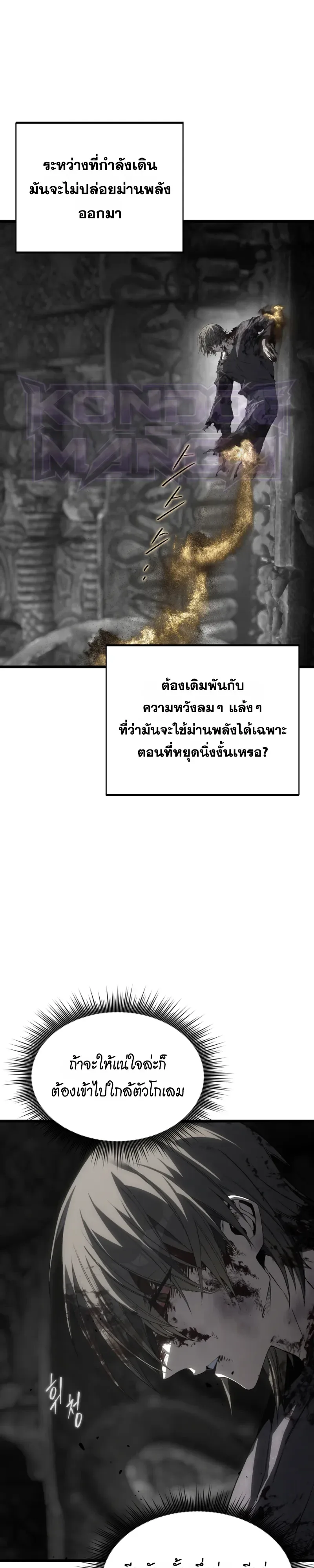Sandmancer of the Scorched Desert จอมเวททรายแห่งทะเลทรายอันมอดไหม้ ตอนที่ 31 หน้า 26