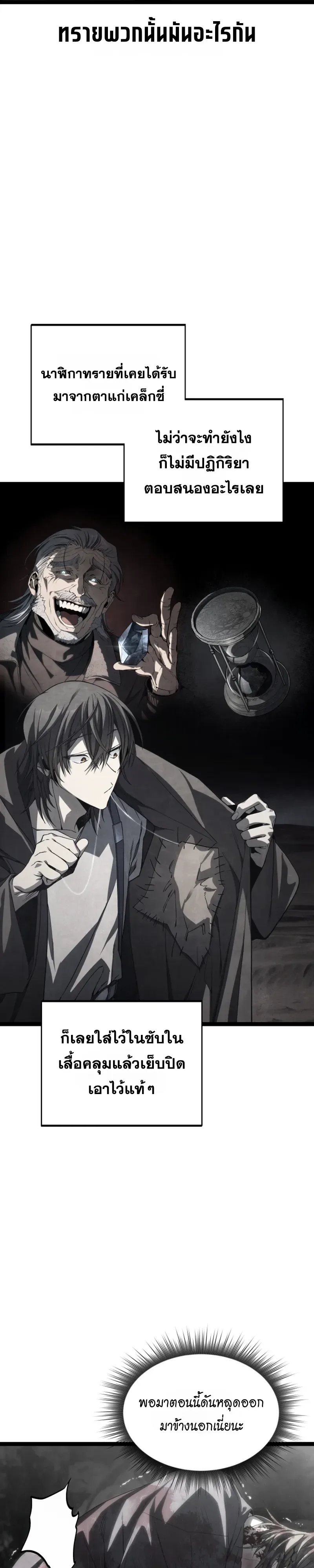 Sandmancer of the Scorched Desert จอมเวททรายแห่งทะเลทรายอันมอดไหม้ ตอนที่ 31 หน้า 3
