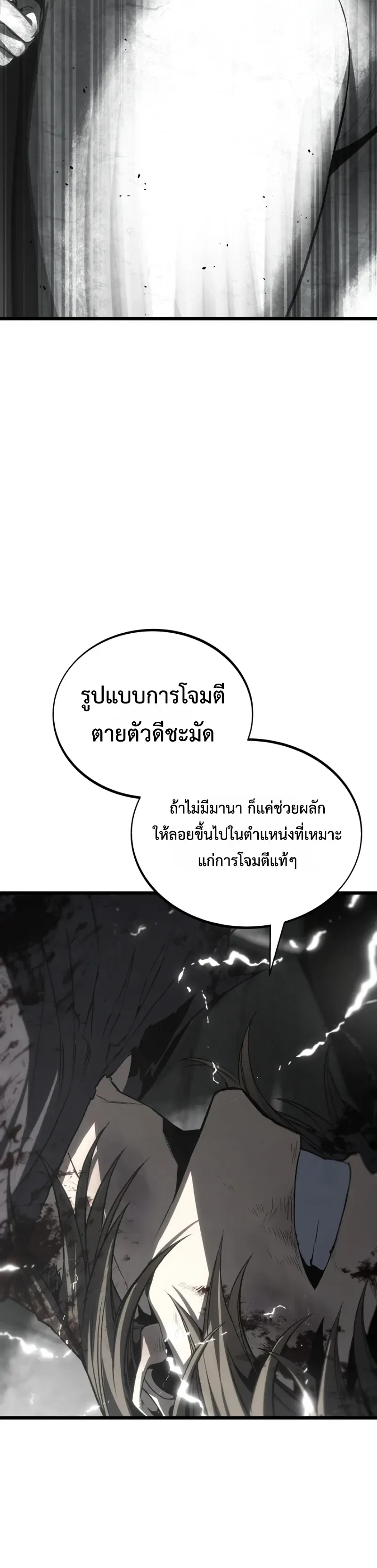 Sandmancer of the Scorched Desert จอมเวททรายแห่งทะเลทรายอันมอดไหม้ ตอนที่ 31 หน้า 33