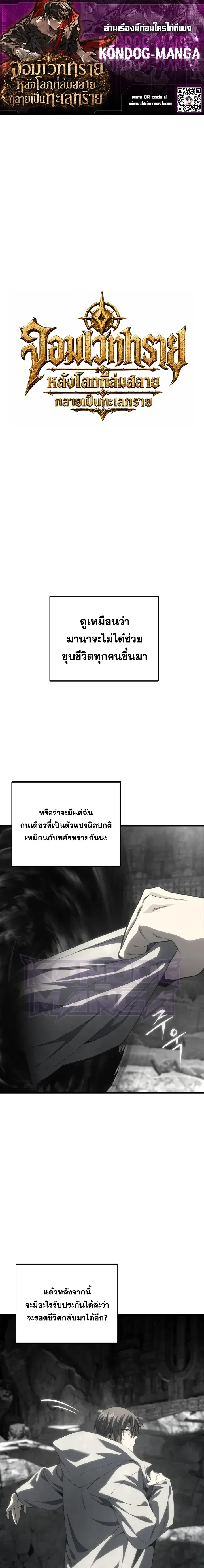 Sandmancer of the Scorched Desert จอมเวททรายแห่งทะเลทรายอันมอดไหม้ ตอนที่ 33 หน้า 1