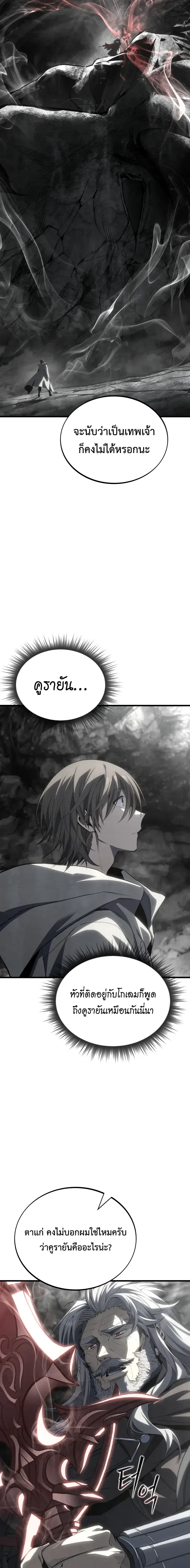 Sandmancer of the Scorched Desert จอมเวททรายแห่งทะเลทรายอันมอดไหม้ ตอนที่ 33 หน้า 12