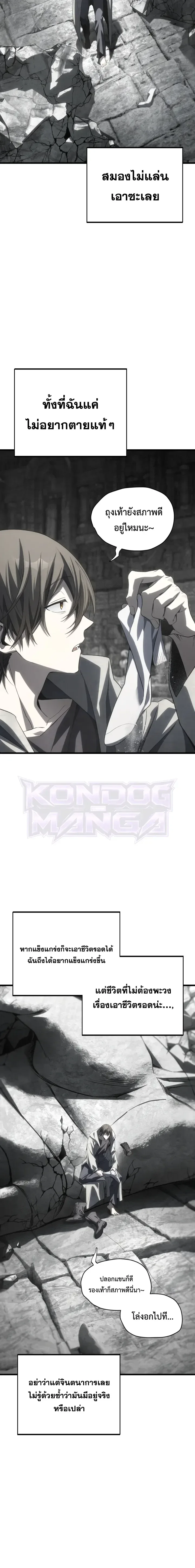 Sandmancer of the Scorched Desert จอมเวททรายแห่งทะเลทรายอันมอดไหม้ ตอนที่ 33 หน้า 3