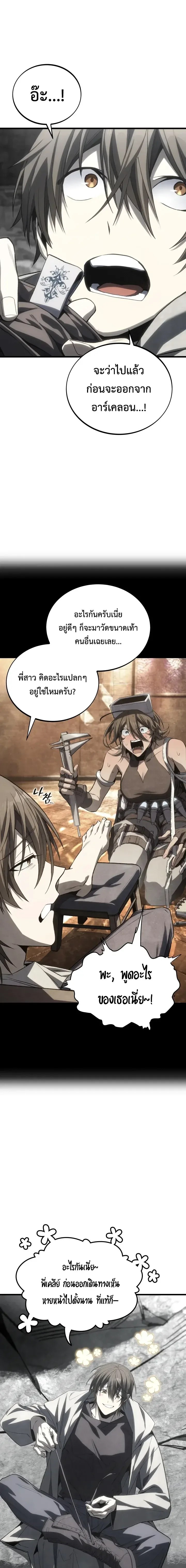 Sandmancer of the Scorched Desert จอมเวททรายแห่งทะเลทรายอันมอดไหม้ ตอนที่ 33 หน้า 6